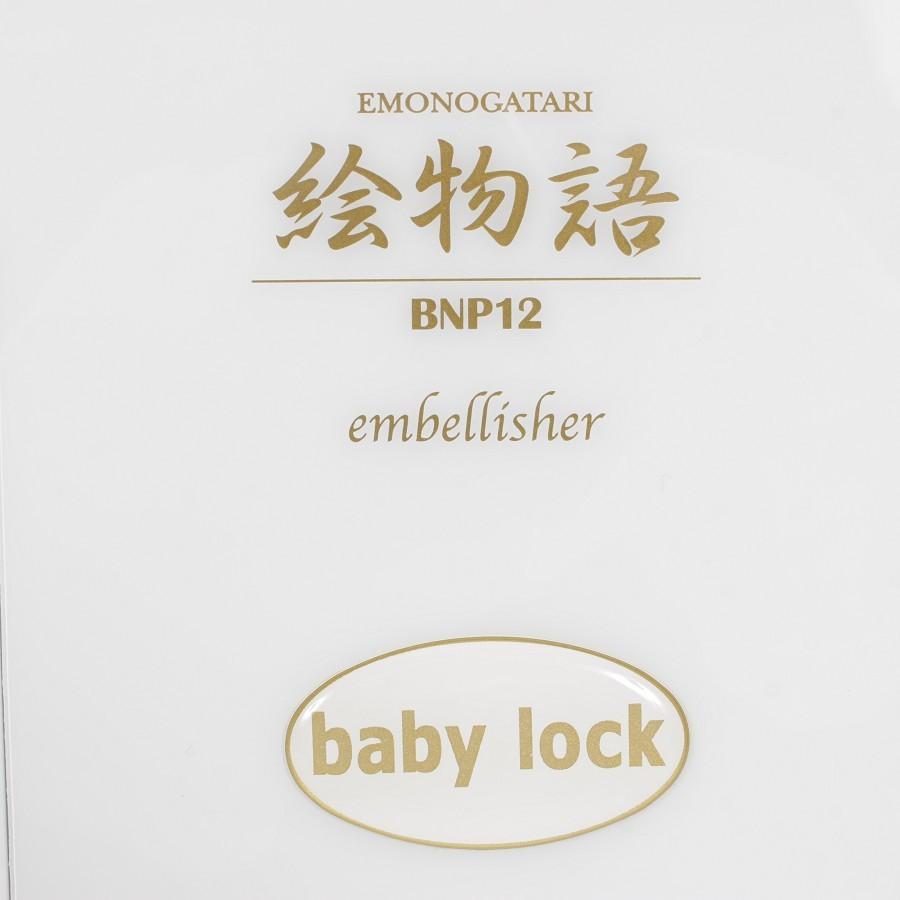 ベビーロック（baby lock） 【未使用】ベビーロック 絵物語 BNP12 