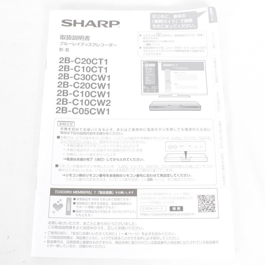 AQUOS 【美品】シャープ ブルーレイレコーダー 2B-C10CW1 2021年製 1TB