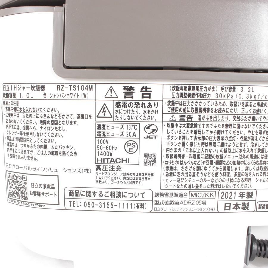 ふっくら御膳 【美品】日立 RZ-TS104M IHジャー炊飯器 5.5合 ふっくら御膳 【美品】日立 RZ-TS104M IHジャー炊飯器 5.5合