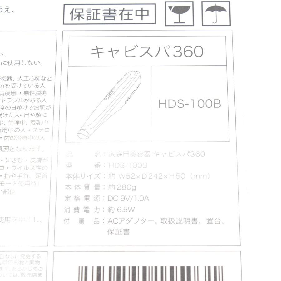 【新品】ヤーマン キャビスパ360 HDS-100B 家庭用美容器 キャビテーション EMS 本体 | YA‐MAN | 08