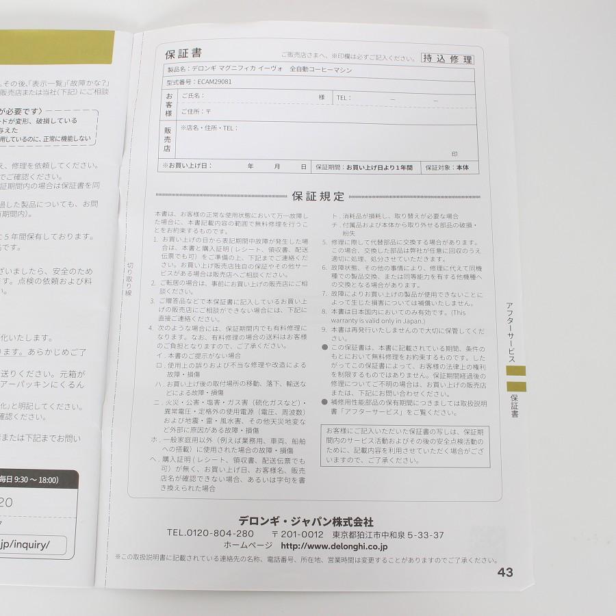 ボーナスストア+5％【メーカー点検済】デロンギ マグニフィカ イーヴォ ECAM29081TB 全自動コーヒーマシン チタニウムブラック ミルク泡立て自動 |  | 12