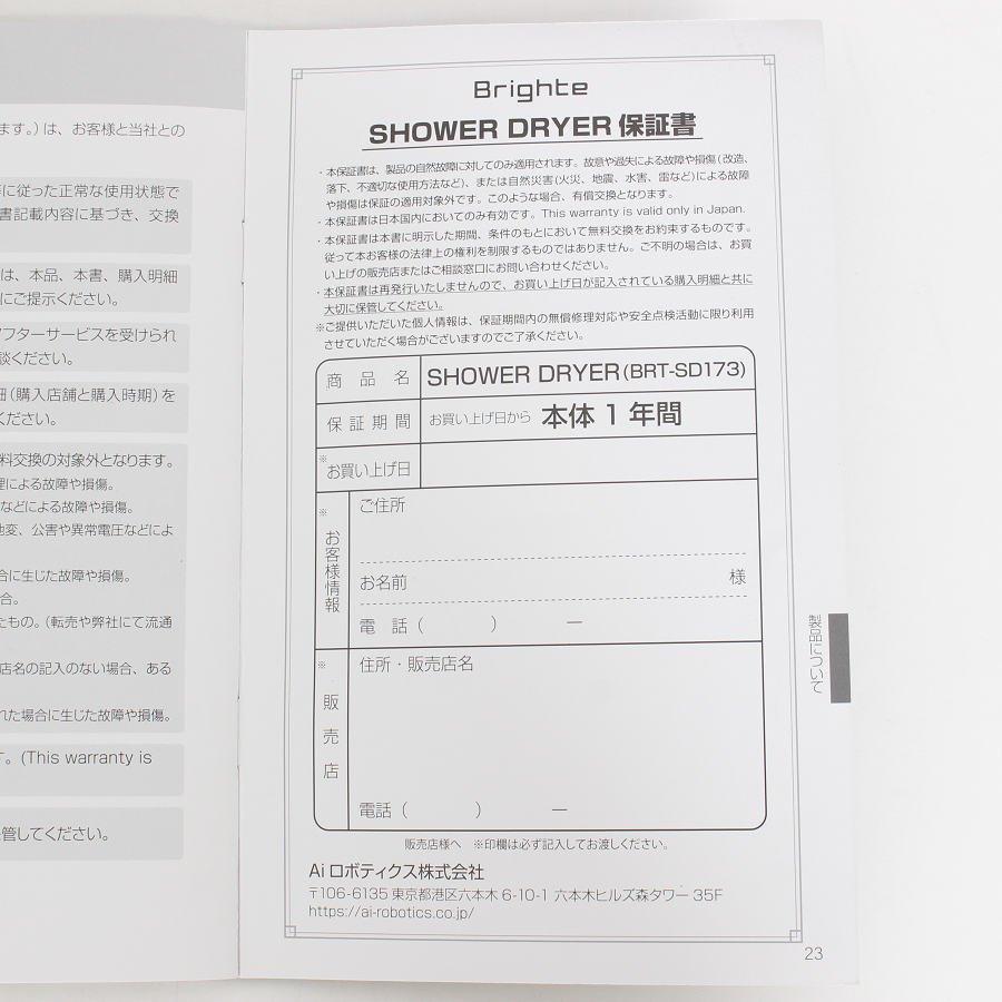 【ボーナスストア+5％】Brighte SHOWER DRYER BRT-SD173 ヘアドライヤー ブライト シャワードライヤー 本体 |  | 11
