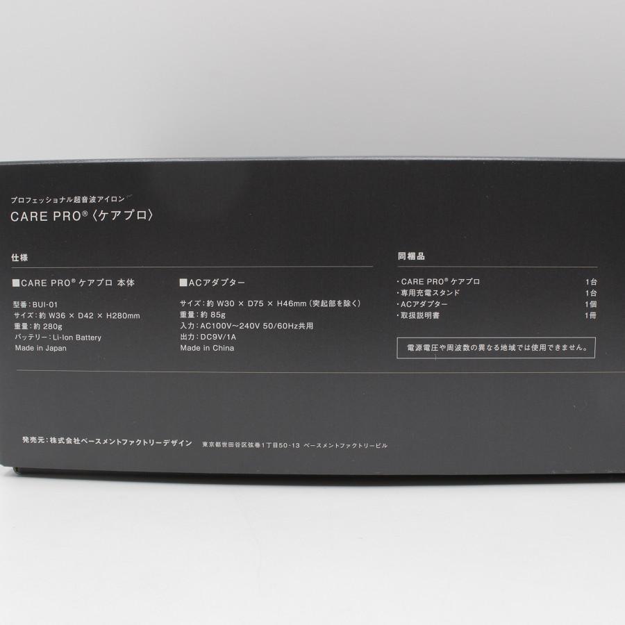 CARE PRO（ケアプロ） 【新品】CARE PRO 超音波アイロン BUI-01 for