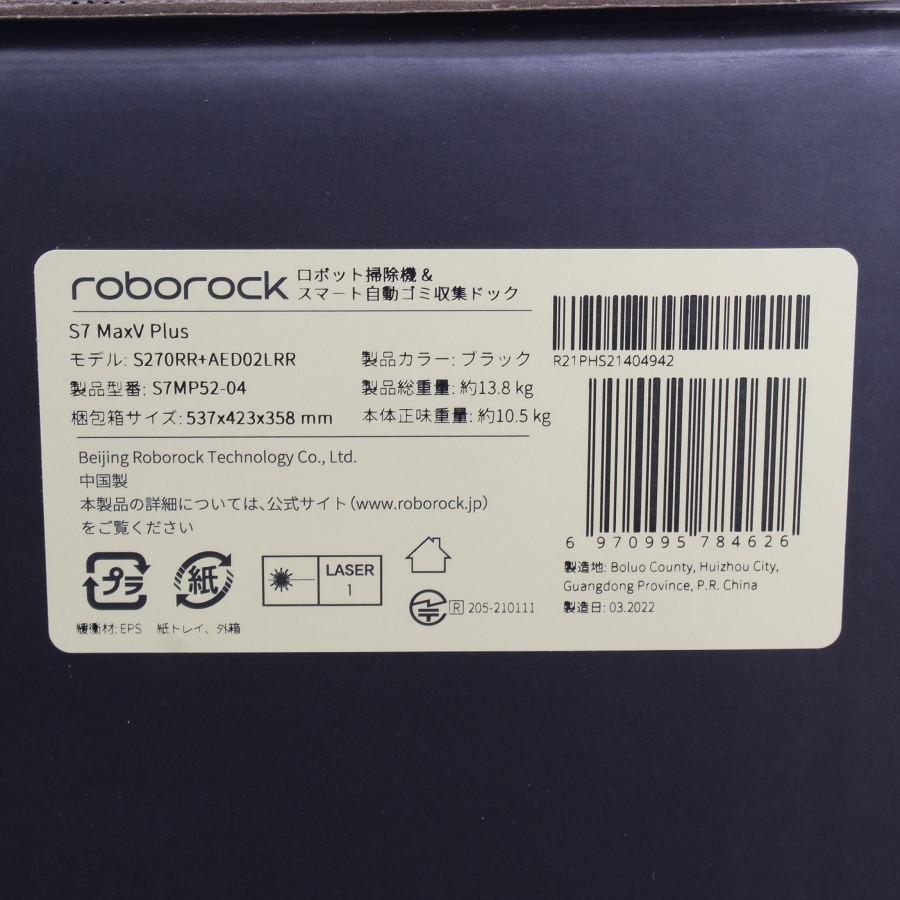 新品/未開封】Roborock S7 MaxV Plus S7MP52-04 ブラック ロボット掃除