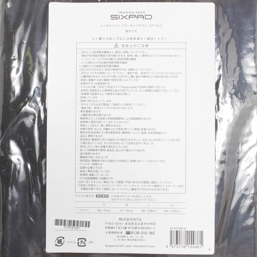 SIXPAD パワースーツ 正規品保証書つき SIXPAD パワースーツコアベルト（コントローラー付き） | 日テレ