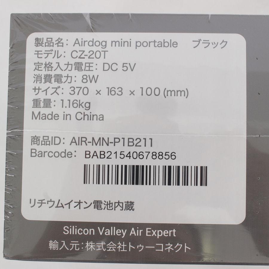 新品未開封】Airdog mini portable 高性能空気清浄機 マットブラック