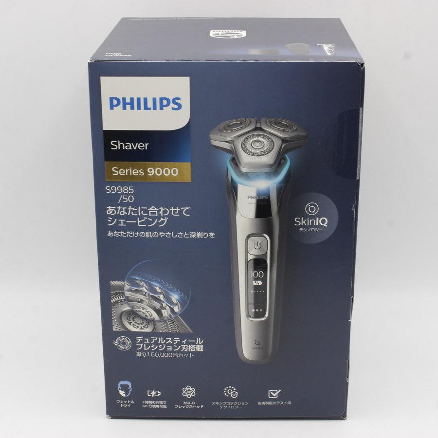 倍々ストア+5％【新品/未開封】フィリップス 9000シリーズ S9985/50 