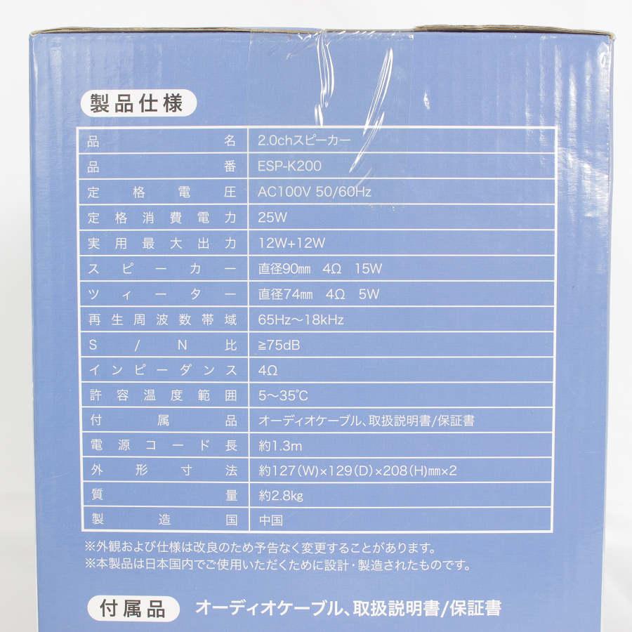 ボーナスストア+5％【新品未開封】アズマ ESP-K200 ブックシェルフスピーカー 2.0Ch EAST 本体 : リファン Yahoo!ショップ  - 通販 - Yahoo!ショッピング