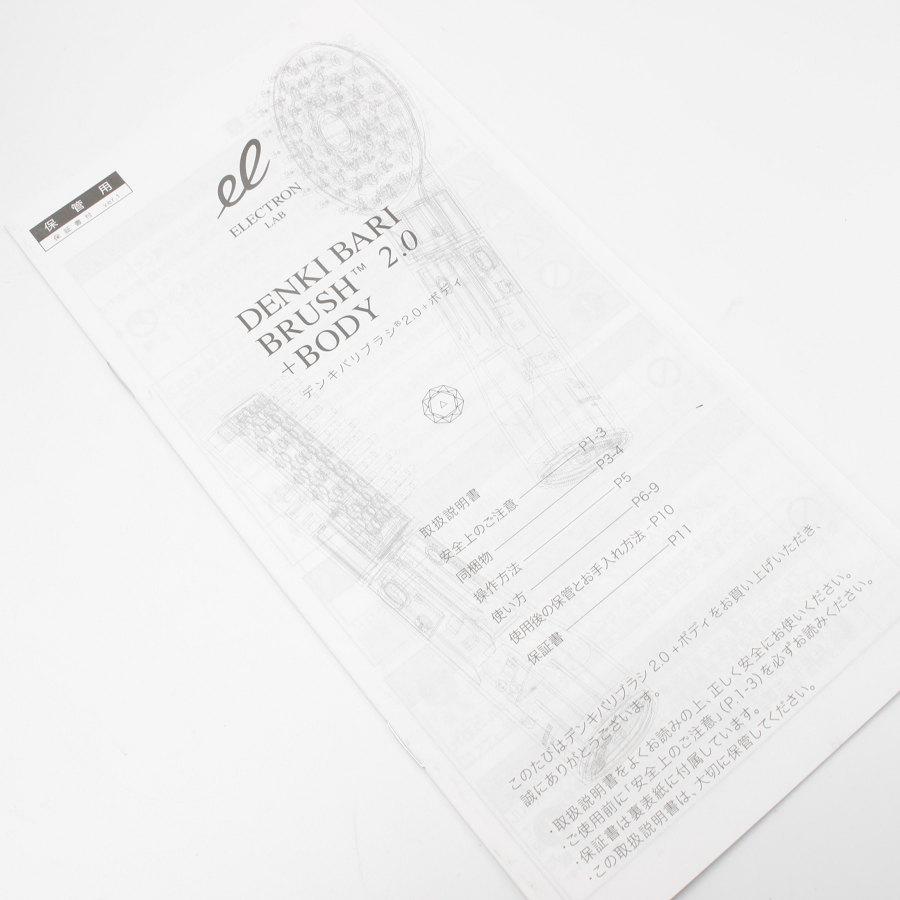 ボーナスストア+5%【新品】デンキバリブラシ 2.0+ ボディ 低 ボーナスストア+5%【新品】デンキバリブラシ 2.0+ ボディ 低