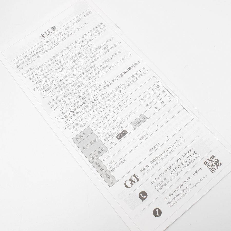ボーナスストア+5%【新品】デンキバリブラシ 2.0+ ボディ 低 ボーナスストア+5%【新品】デンキバリブラシ 2.0+ ボディ 低