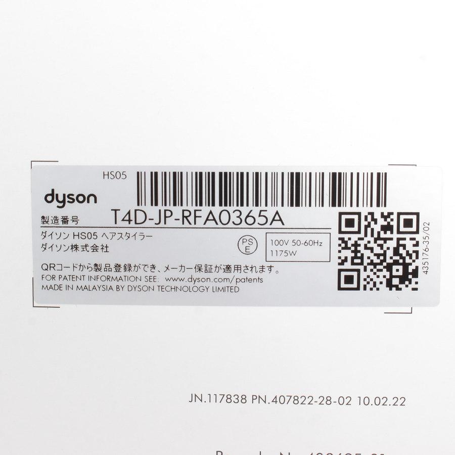 Airwrap 【新品/未開封】Dyson Complete HS05 COMP BNBC ニッケル