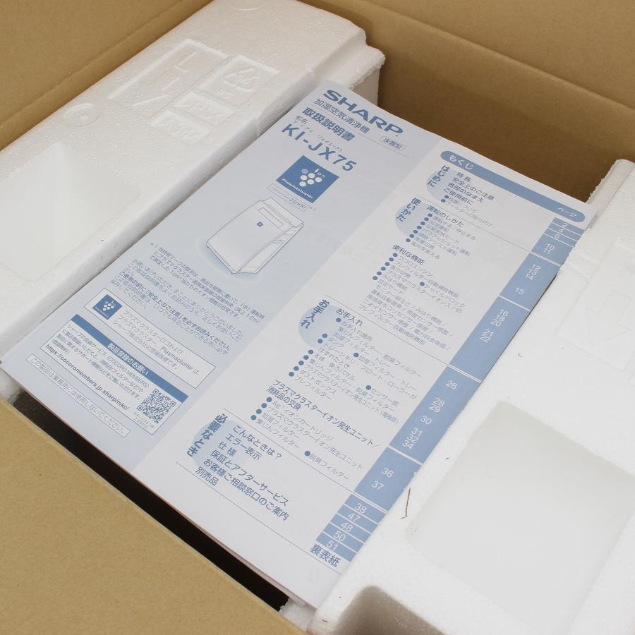 プラズマクラスター 【新品】シャープ KI-JX75-W 加湿 空気清浄機