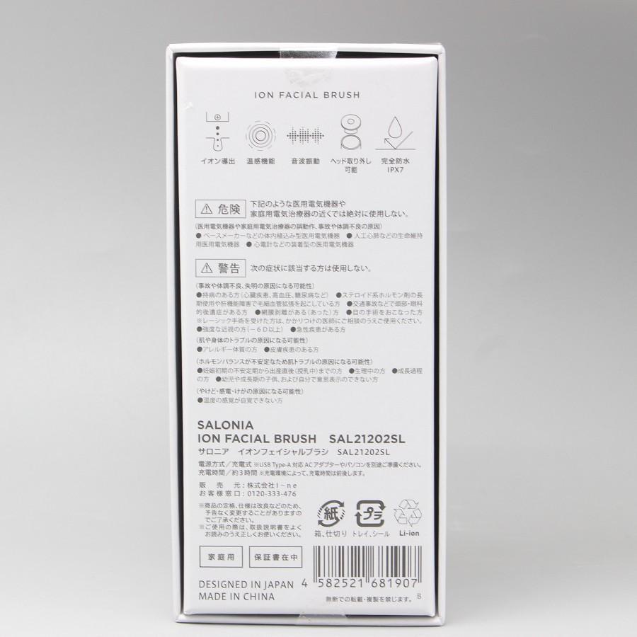 ボーナスストア+5％【新品未開封】SALONIA SAL21202SL イオン