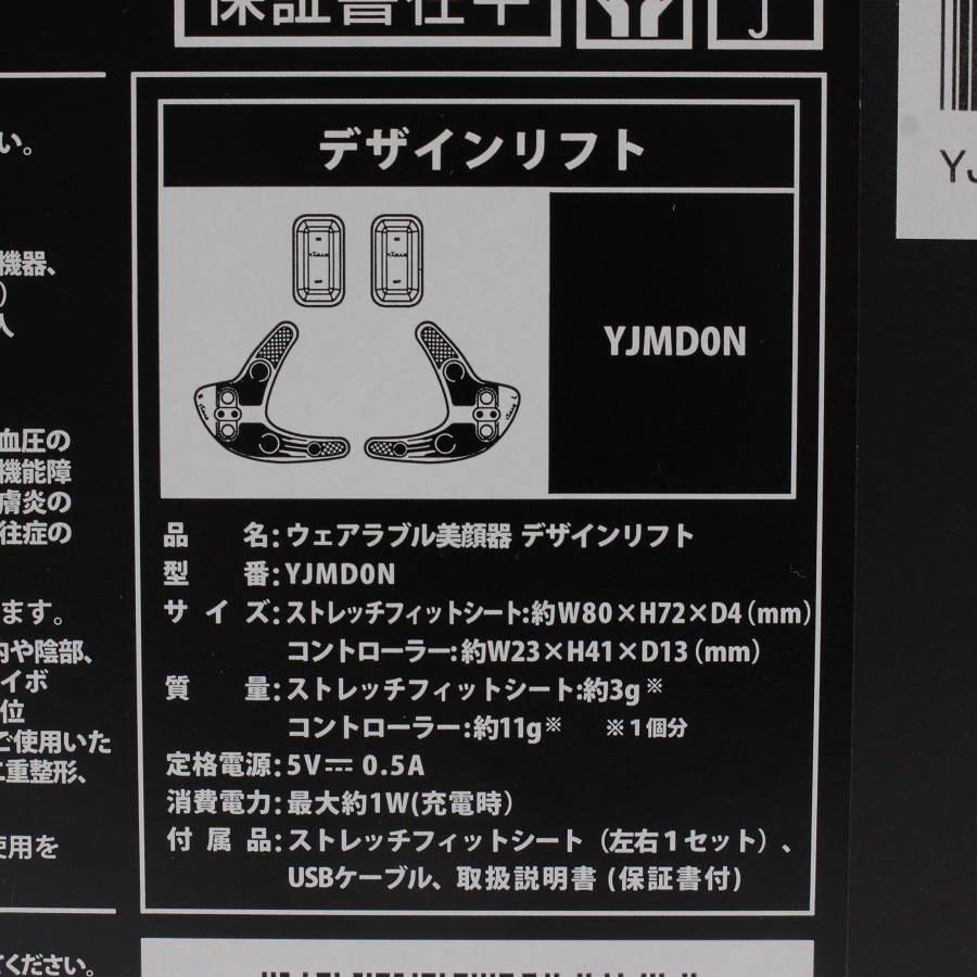 YA-MAN デザインリフト未開封未使用|目もとエステ・マッサージャー YA-MAN デザインリフト未開封未使用|目もとエステ・マッサージャー