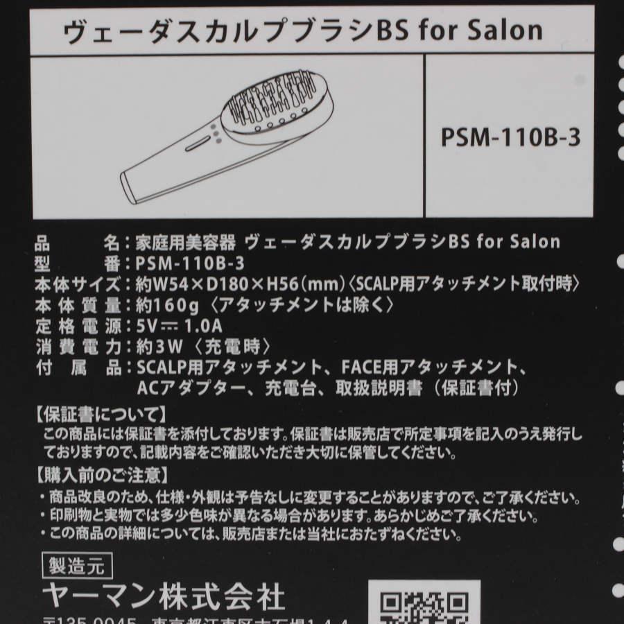 ボーナスストア+5％【新品未開封】ヤーマン ヴェーダスカルプブラシ BS for Salon PSM-110B-3 美顔器 ヘアケア YA-MAN 本体｜refun｜03