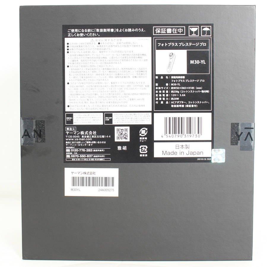 YAMAN 美顔器 M30-YL 新品未開封！ ボーナスストアPlus【新品未開封】ヤーマン フォトプラス プレステージ
