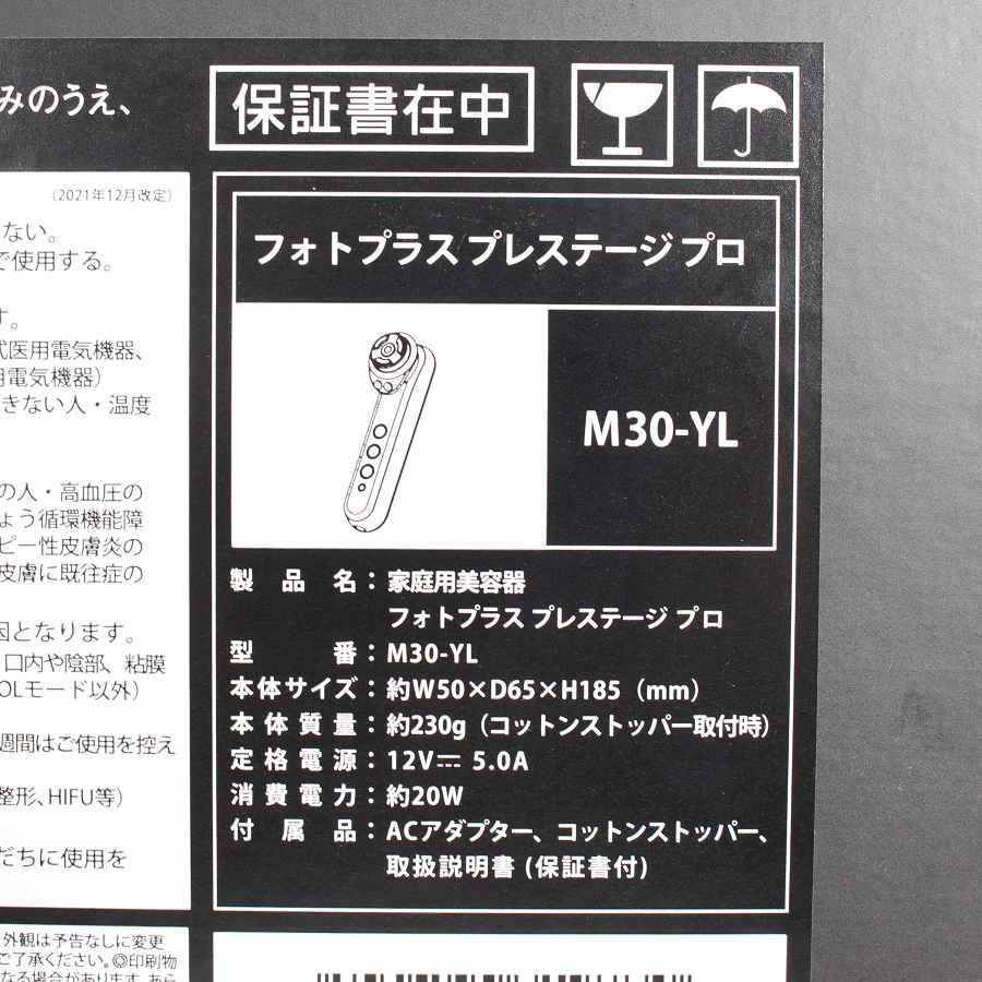 ボーナスストアPlus【新品未開封】ヤーマン フォトプラス プレステージ