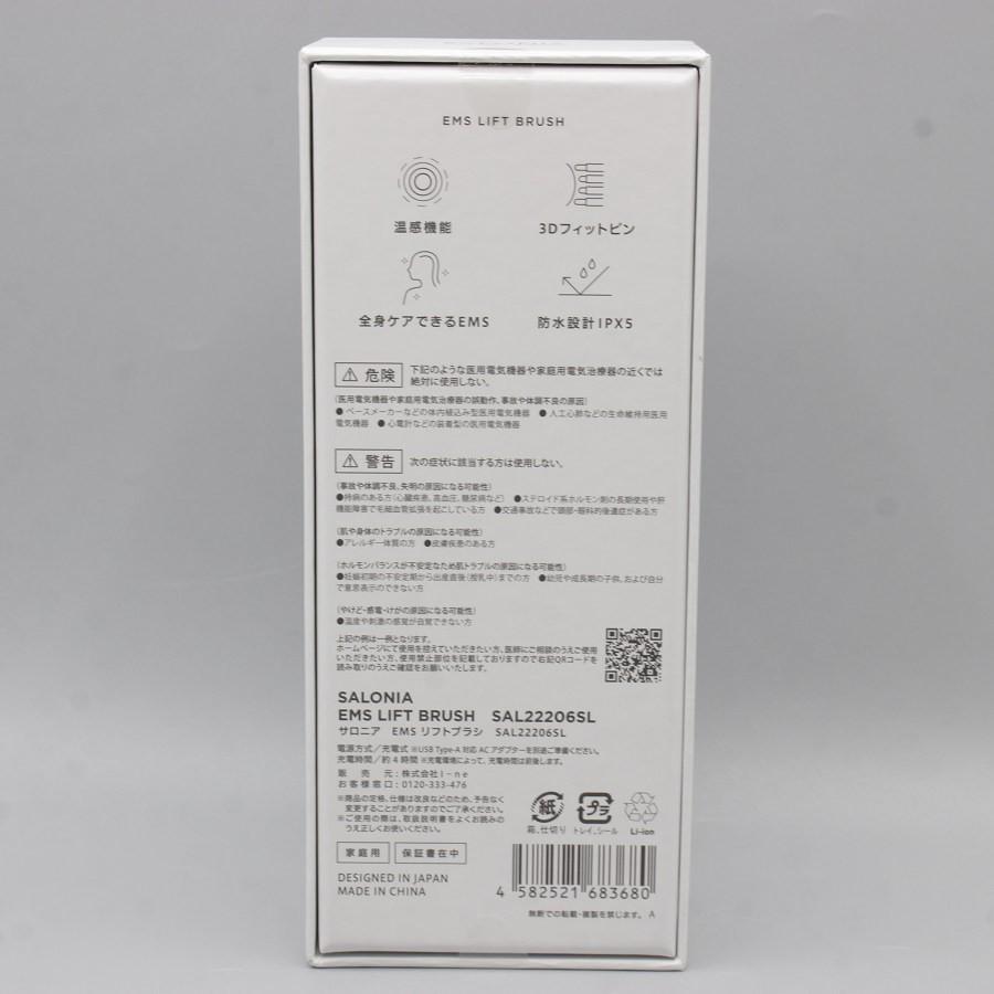 ボーナスストア+5％【新品未開封】SALONIA SAL22206SL EMS 充電式ハリ