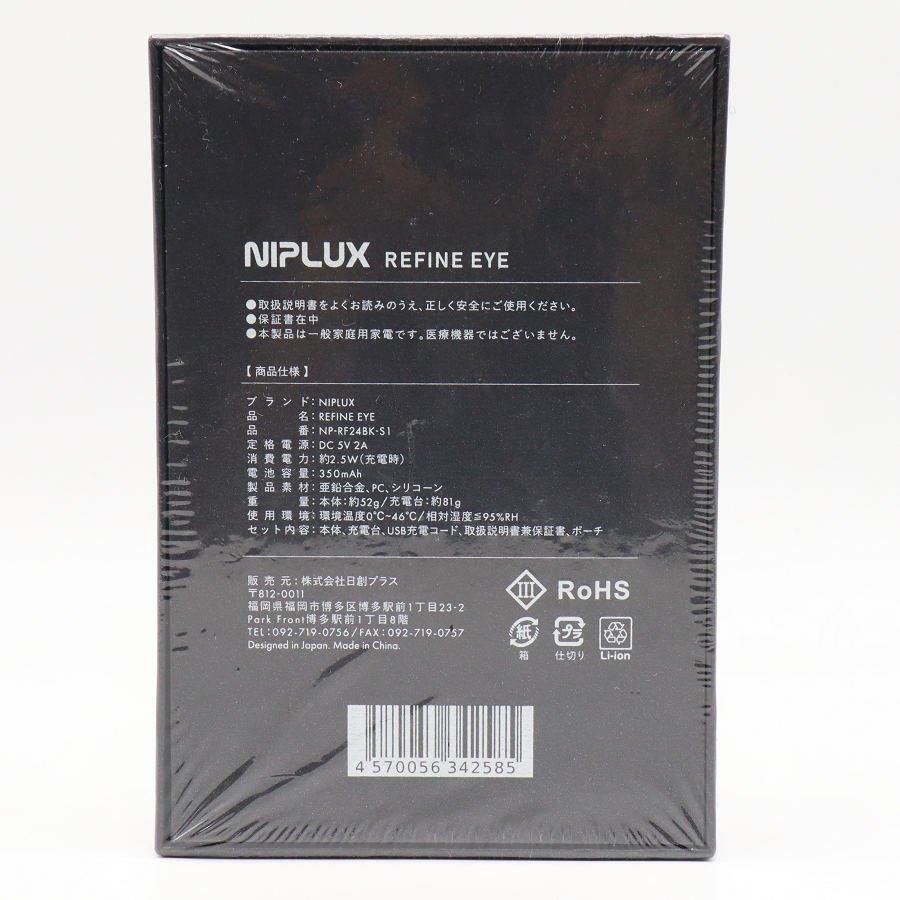 ボーナスストアPlus【新品未開封】NIPLUX REFINE EYE NP-RF24BK-S1