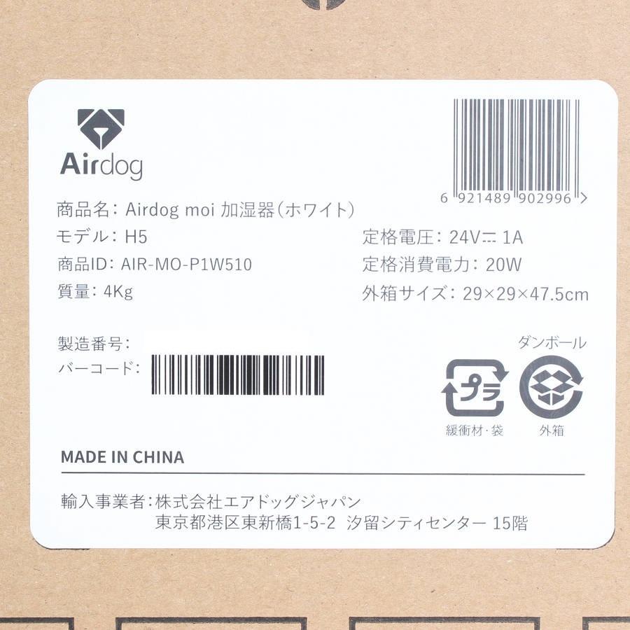 ボーナスストア+5％【新品未開封】Airdog moi H5 ホワイト 高機能気化