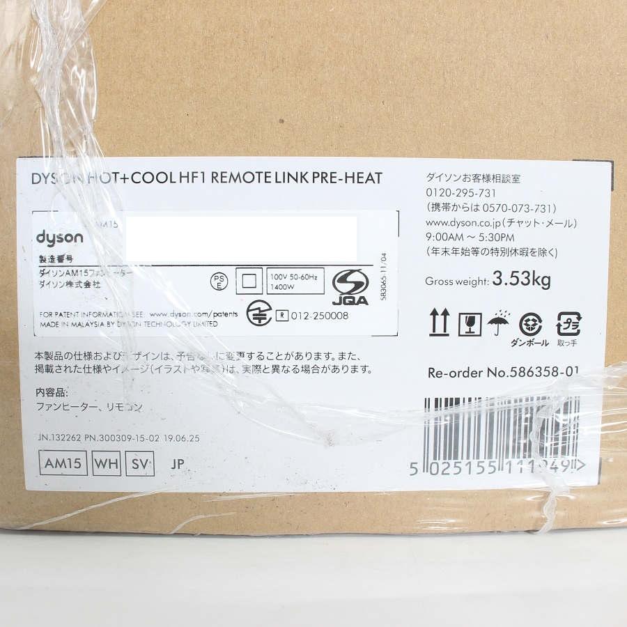 ボーナスストア+5％【新品未開封】Dyson Hot + Cool HF1 remote link 