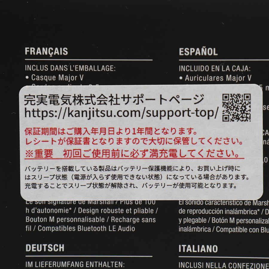 ボーナスストア+5％【新品未開封】Marshall MAJOR V ブラック