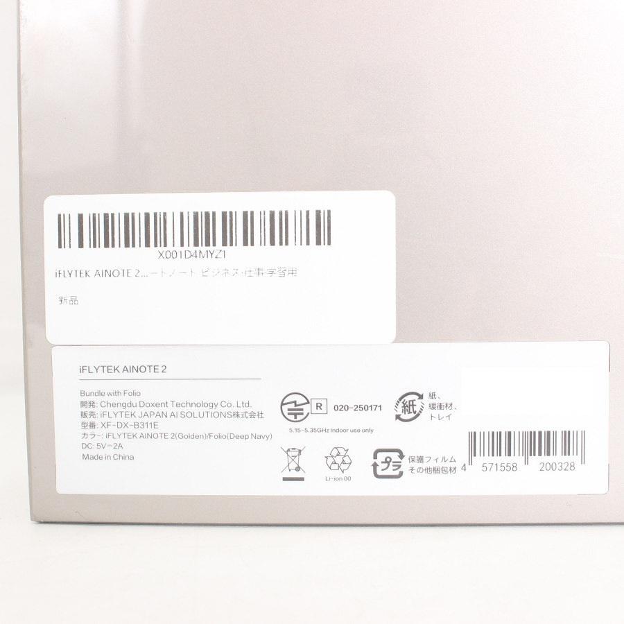 その他 iFLYTEK AINOTE 2 (XF-DX-B311E) ボーナスストア+5％【新品未開封】iFLYTEK AINOTE 2 XF-DX-B311E 電子