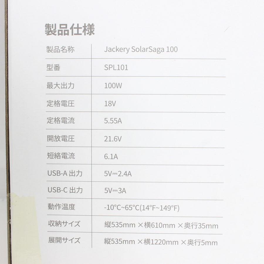 ボーナスストアPlus【新品未開封】Jackery solarsaga100 SPL101 100W