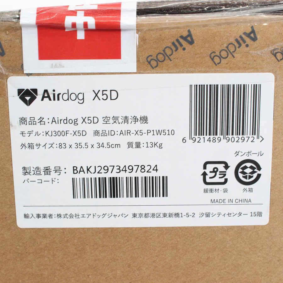 ボーナスストア+5％【新品未開封】Airdog X5D 高性能空気清浄機 KJ300F