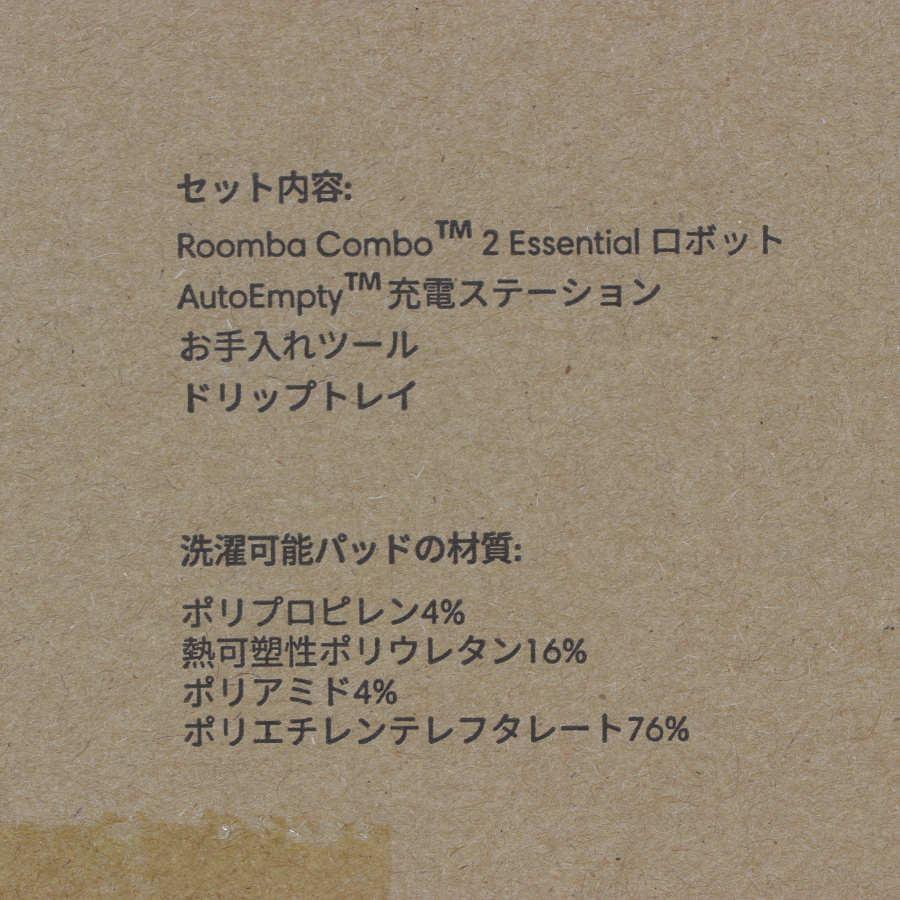ボーナスストア+5％【新品未開封】iRobot ルンバ コンボ 2 Essential