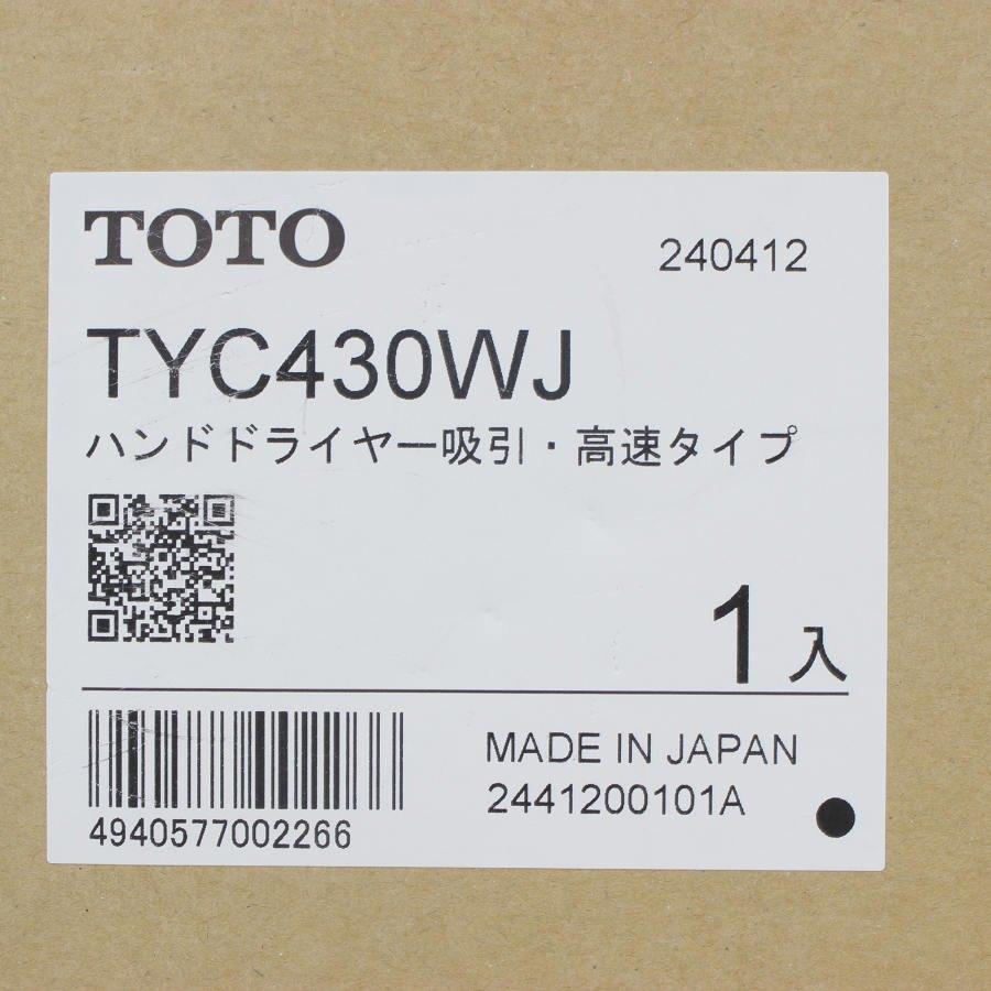  ボーナスストア+5％【新品未開封】TOTO クリーンドライ高速両面タイプ TYC430WJ ハンドドライヤー 本体 : リファン Yahoo Bildidee 