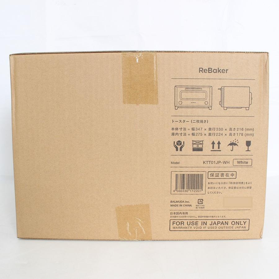 ボーナスストア+5％【新品未開封】BALMUDA ReBaker KTT01JP-WH 