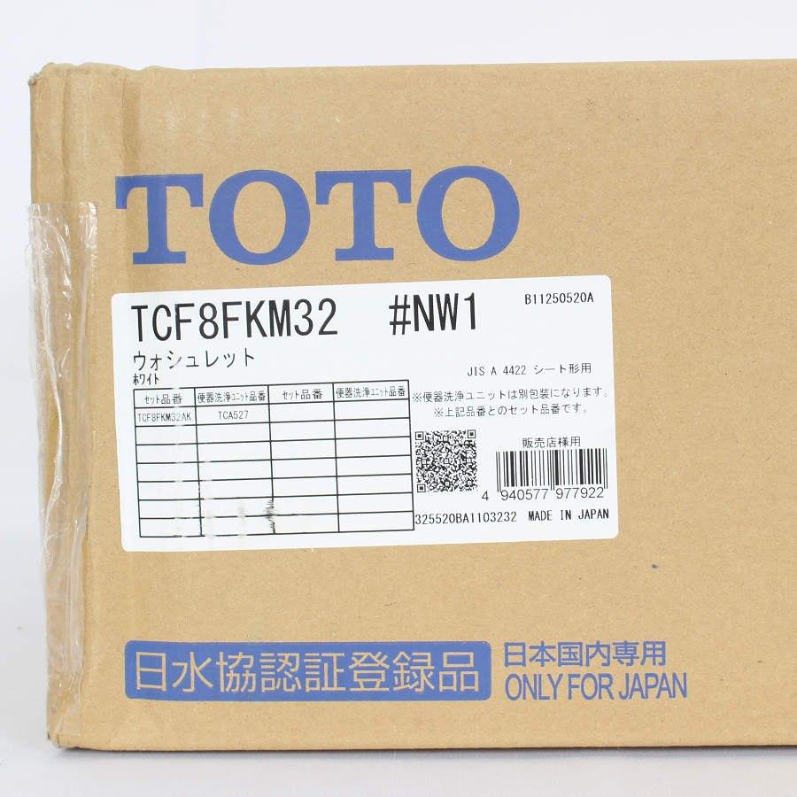 ボーナスストア+5％【新品未開封】TOTO KMシリーズ TCF8FKM32 #NW1 