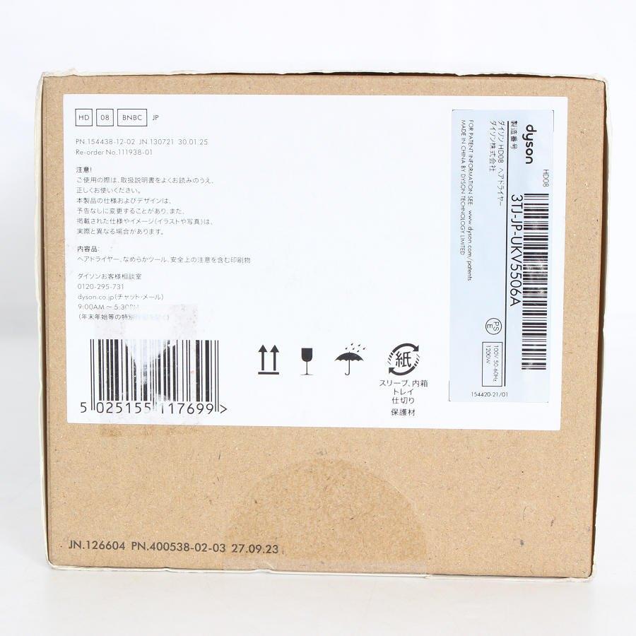 ボーナスストア+5％【新品未開封】Dyson Supersonic HD08 BNBC