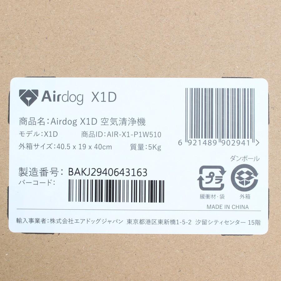 ボーナスストア+5％【新品未開封】Airdog X1D 省スペースモデル 高性能 