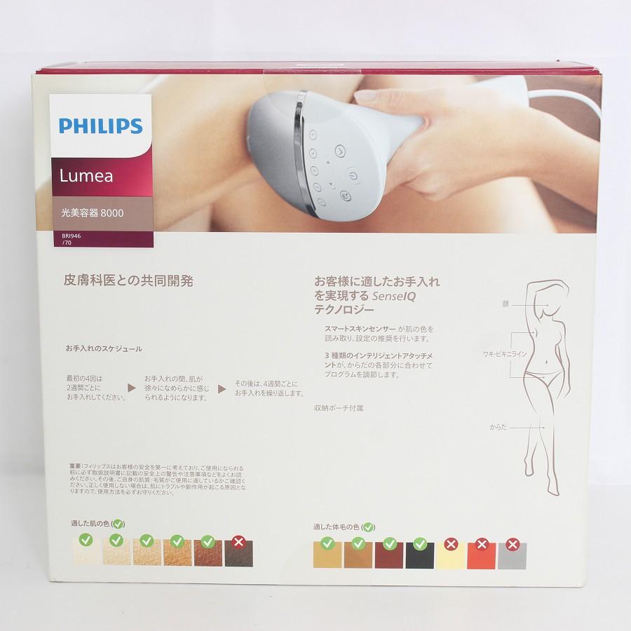 ボーナスストア+5％【新品未開封】フィリップス ルメア 8000 BRI946/70 