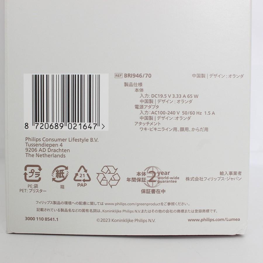ボーナスストア+5％【新品未開封】フィリップス ルメア 8000 BRI946/70 