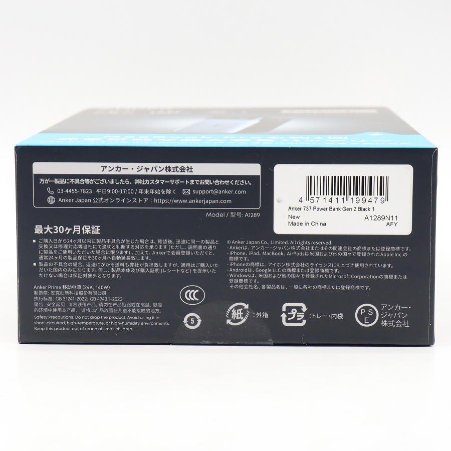 ボーナスストア+5％【新品未開封】Anker 737 Power Bank PowerCore