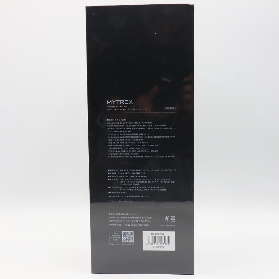 ボーナスストア+5％【新品未開封】MYTREX HIHO FINE BUBBLE+e MT