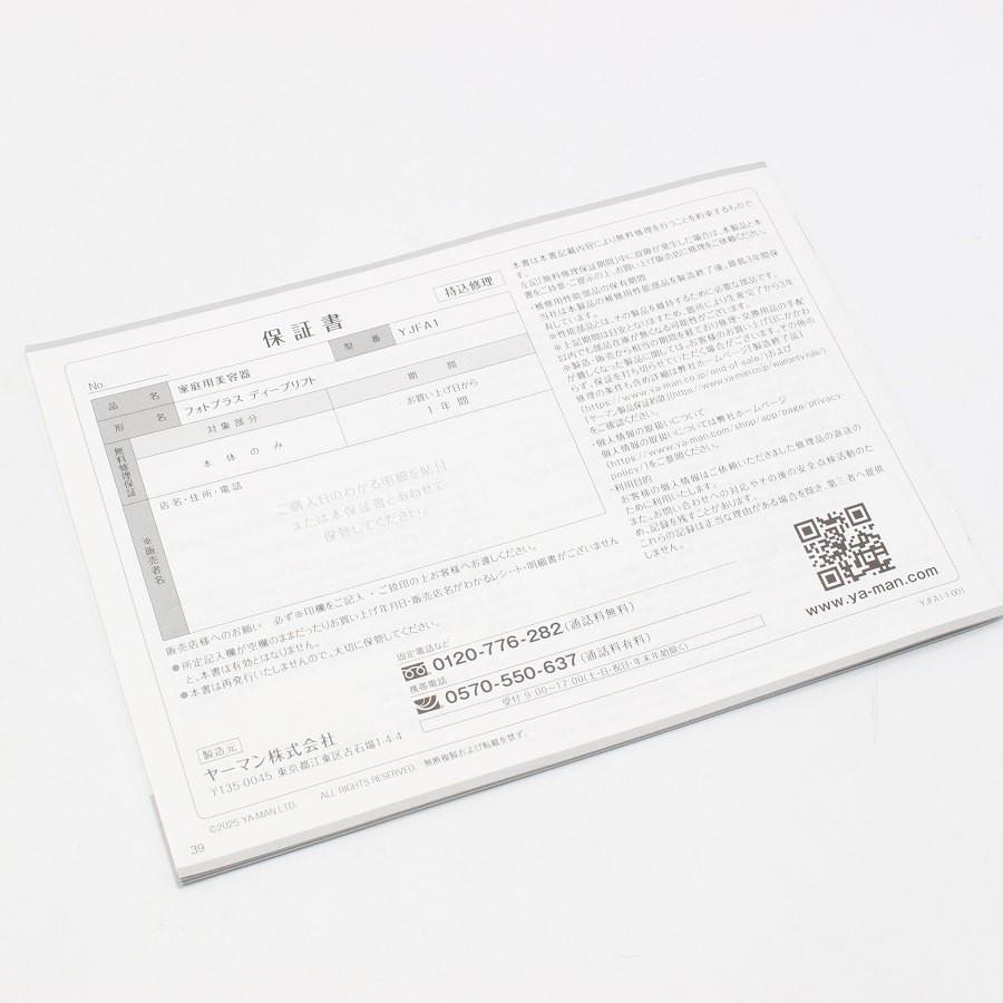 ボーナスストア+5％【新品】ヤーマン フォトプラス ディープリフト