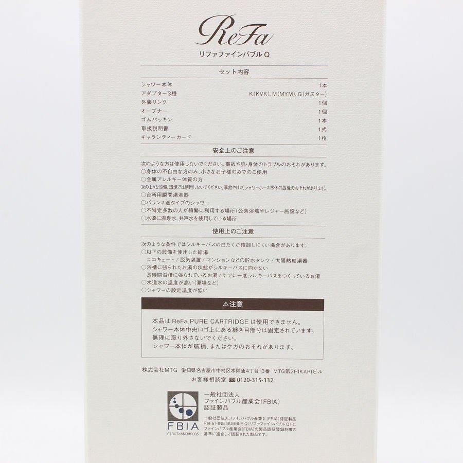 ReFa リファ ファインバブル Q シャワーヘッド （保証書・カード付） ボーナスストア+5％【新品】MTG ReFa FINE BUBBLE Q RS-BF-02A