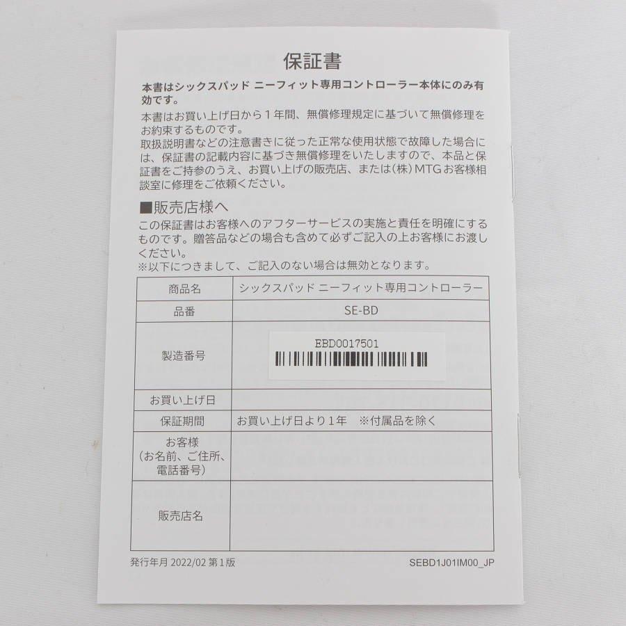 ボーナスストア+5％【新品】MTG SIXPAD Knee Fit SE-AY-00C-L L