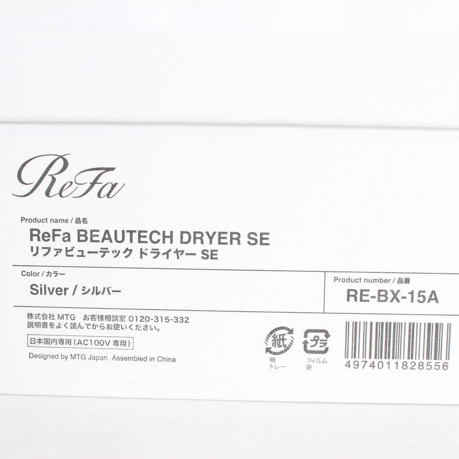 ボーナスストア+5％【新品】MTG ReFa BEAUTECH DRYER SE RE-BX-15A シルバー ヘアドライヤー リファ ビューテック 本体の画像