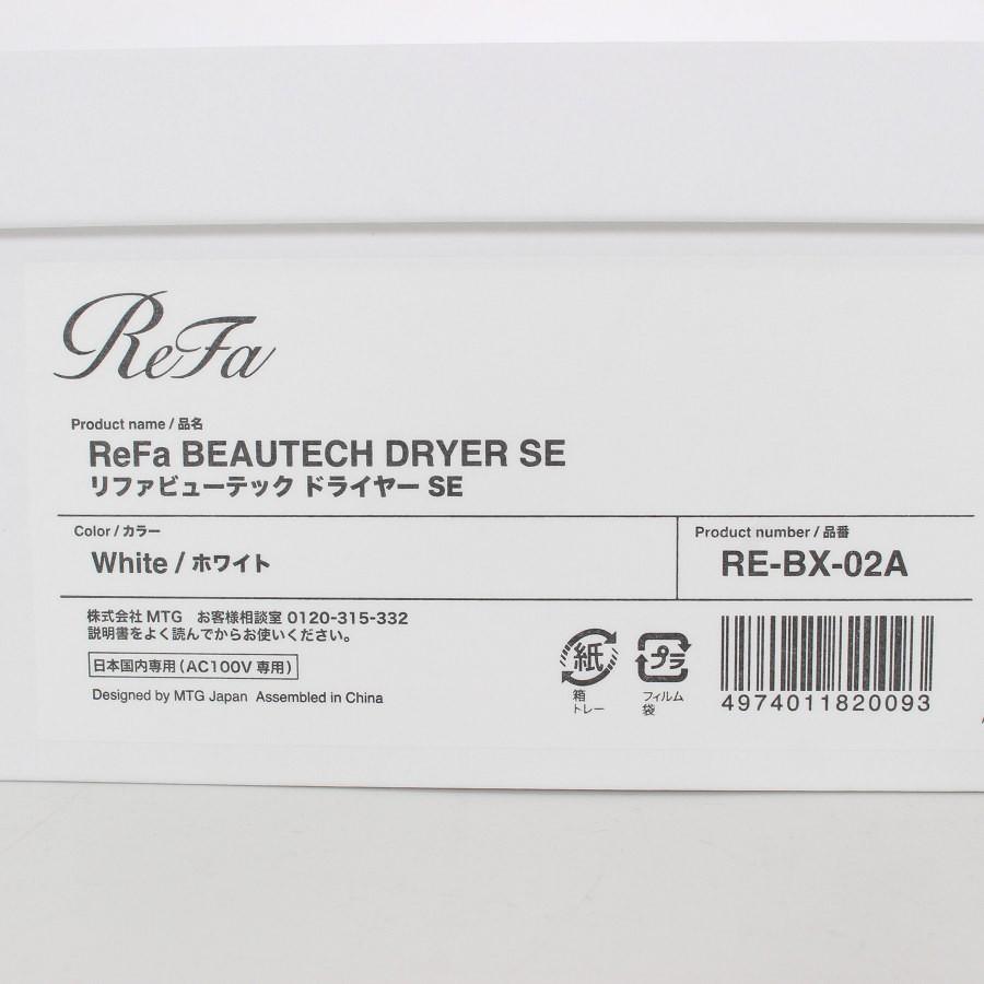 限定品　新品　ReFa BEAUTECH DRYER SE ホワイト ReFa（リファ）BEAUTECH DRYER（ビューテック ドライヤー） SE