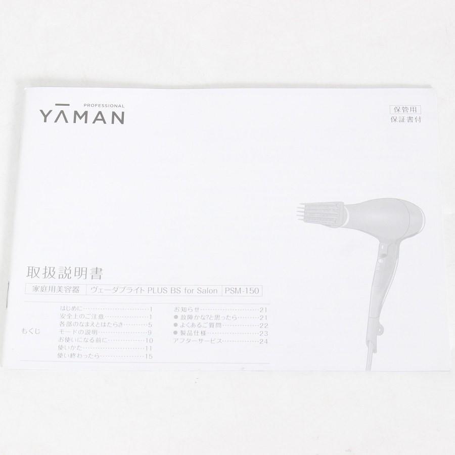 ボーナスストア+5％【新品】ヤーマン ヴェーダブライト プラス BS for