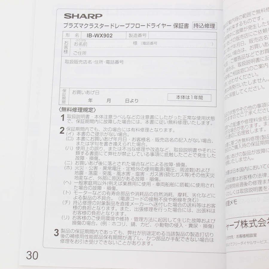 SHARP ヘアドライヤー IB-WX902 取扱説明書付き 【公式通販】