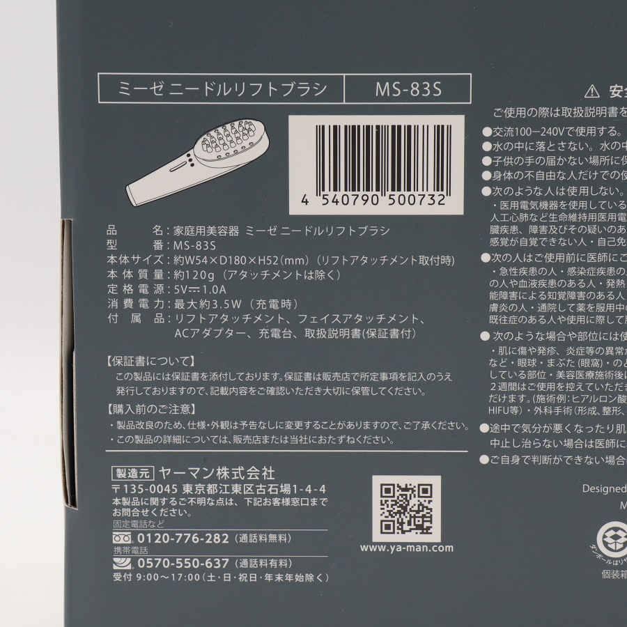 ボーナスストア+5％【新品】ヤーマン ミーゼ ニードルリフトブラシ MS
