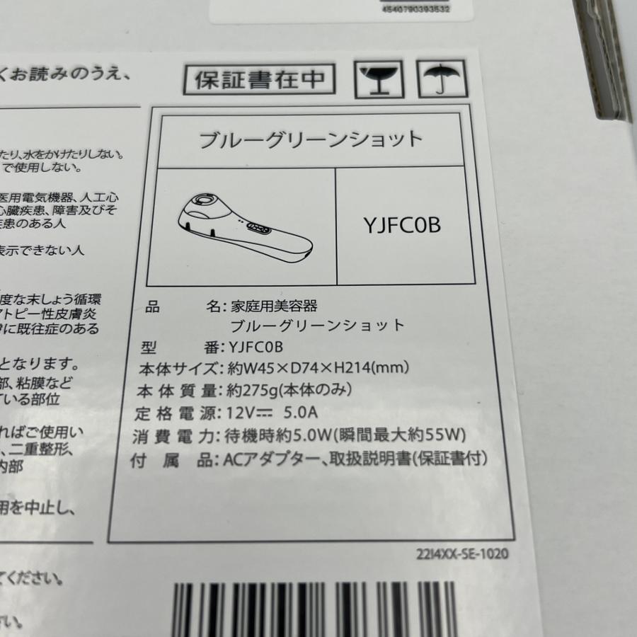 ボーナスストア+5％【新品】ヤーマン ブルーグリーンショット YJFC0B
