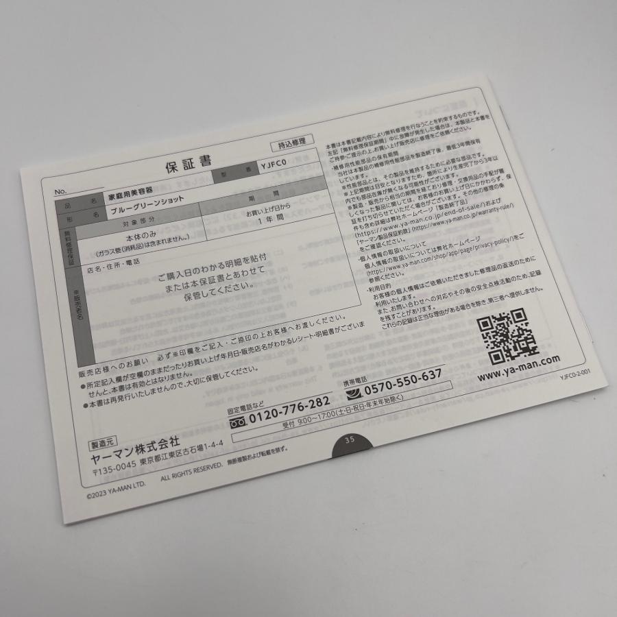 ボーナスストア+5％【新品】ヤーマン ブルーグリーンショット YJFC0B