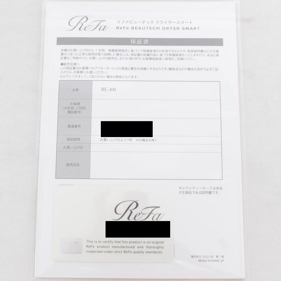 ボーナスストア+5％【新品】MTG ReFa BEAUTECH DRYER SMART RE-AN-02A